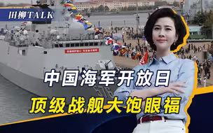 74年光辉历程，人民海军用实力说话，震慑魑魅魍魉