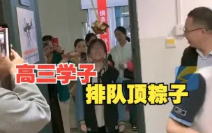 高三学生教室门口排队顶粽子 老师用班费给学生们发红包