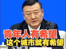 住建部：解决好青年人和新市民住房问题 是提高城市竞争力的重要抓手
