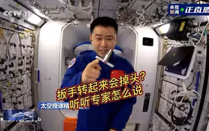 【天宫课堂第三课】专家解读扳手转起来为何会掉头