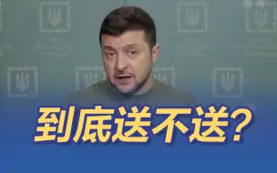 美英忽悠波兰对抗普京反被波兰怼死 泽连斯基：到底怎么着？