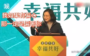 蔡英文和“立委”打情骂俏…之后的故事更精彩