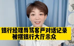 平安银行经理辱骂客户聊天记录被示众