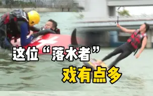 真·上班划水！四川观察记者扮演“落水者”体验防汛救援