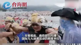 72岁马英九台风天里泳渡日月潭赛前喊: “不能游得比我快”