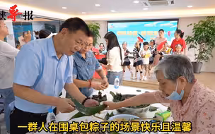 同宗同源！两岸同胞端午节一起包粽子，为社区孤寡长者送爱心