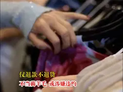 仅退款不退货的羊毛不能薅