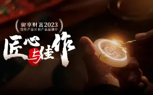 中国平安匠心打造御享财富23，财富长久相伴，悦享品质人生