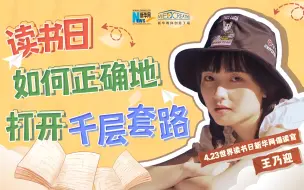 【学霸勿入】带你了解读书人的千层套路