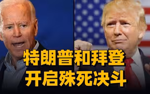 特朗普和拜登殊死决斗，美国“潘多拉魔盒”开启，特朗普能否躺赢