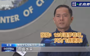 张陆：12年逐梦苍穹，只为飞得更高
