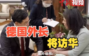 德国外长贝尔伯克将访华