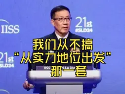 董军：我们不搞“从实力地位出发”那一套 也不接受别人把意志强加给我们