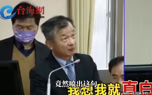 遭质疑开放航点却不开放陆客来台 民进党官员爆粗称很多diao人