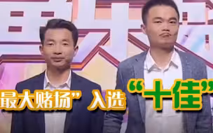 主播被曝涉赌上亿后，被斗鱼评为年度主播 称其“性格淳朴、不懈努力”