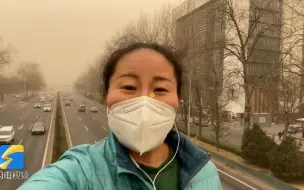 辣眼睛又辣嗓子，北京今天出门遭“吃土”天气！记者直击西三环沙尘暴天气