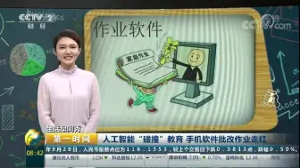 【生活早间秀】手机可以自动批作业了！准确率95%！