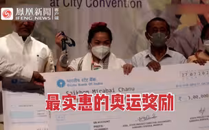 印度女选手奥运摘银，获赠“终身免费披萨”