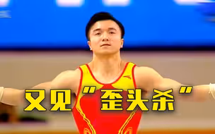 2023体操世界杯多哈站 奥运冠军刘洋吊环夺冠