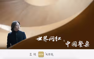 结构与解构，这位建筑设计师说自己“也是厨师”
