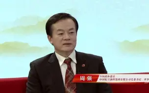 【2021全国两会 两会国企新声 对话新国企】 全国政协委员，中国航空油料集团有限公司党委书记、董事长周强：千里之行始于足下 万里航油从油开始