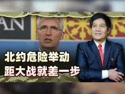北约危险举动，代理战争距离大战就差一步，中俄万字声明不是开玩笑