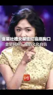 金星吐槽女星走红毯捂胸口，迪丽热巴躺枪被吐槽“又当又立”，金星回应：提倡文化自信