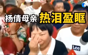 首金！杨家弄村沸腾了！杨倩母亲激动地热泪盈眶