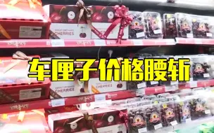 车厘子价格腰斩！你实现“车厘子自由”了吗？