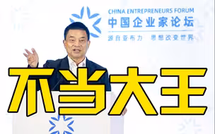 刘永好：女儿说我这十年做得最对的事就是从大王宝座走下来，去成就千千万万奋斗者