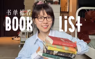 书单推荐｜世界破破烂烂，还好有书籍｜小说 散文 社科 科普