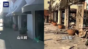 美国洛杉矶山火前街景vs山火后街景