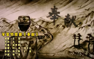 【军营特别版感人沙画《奉献》，看完泪崩】作为爸爸，我多想每天陪伴在你身边，但作为军人，爸爸肩负着其他更重要的责任，请允许爸爸跟你说声对不起……