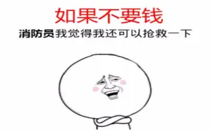 【第一时间】撞拦车后被困车内，她却死活不让消防员救，竟然是怕收钱……