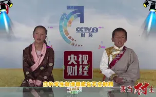 海拔4508米的金珠村建起宽敞教学楼，高原燃起新希望！听听那里孩子们的梦想