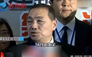 侯友宜提出两岸论述：没有安全就没有一切