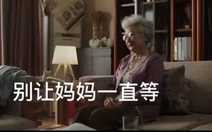 请给妈妈一个拥抱