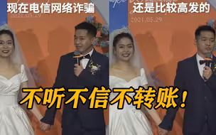 不听不信不转账！结婚现场，新郎民警做起反诈宣传