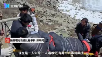 驴友穿越“鳌太线”遇难，另有两人等待救援 官方：禁止公告下仍有多人非法穿越_