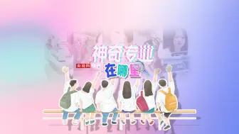 高校神奇专业大揭秘，原来学习也可以这么“潮”！