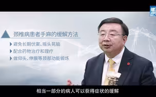 得了颈椎病手麻，如何缓解？