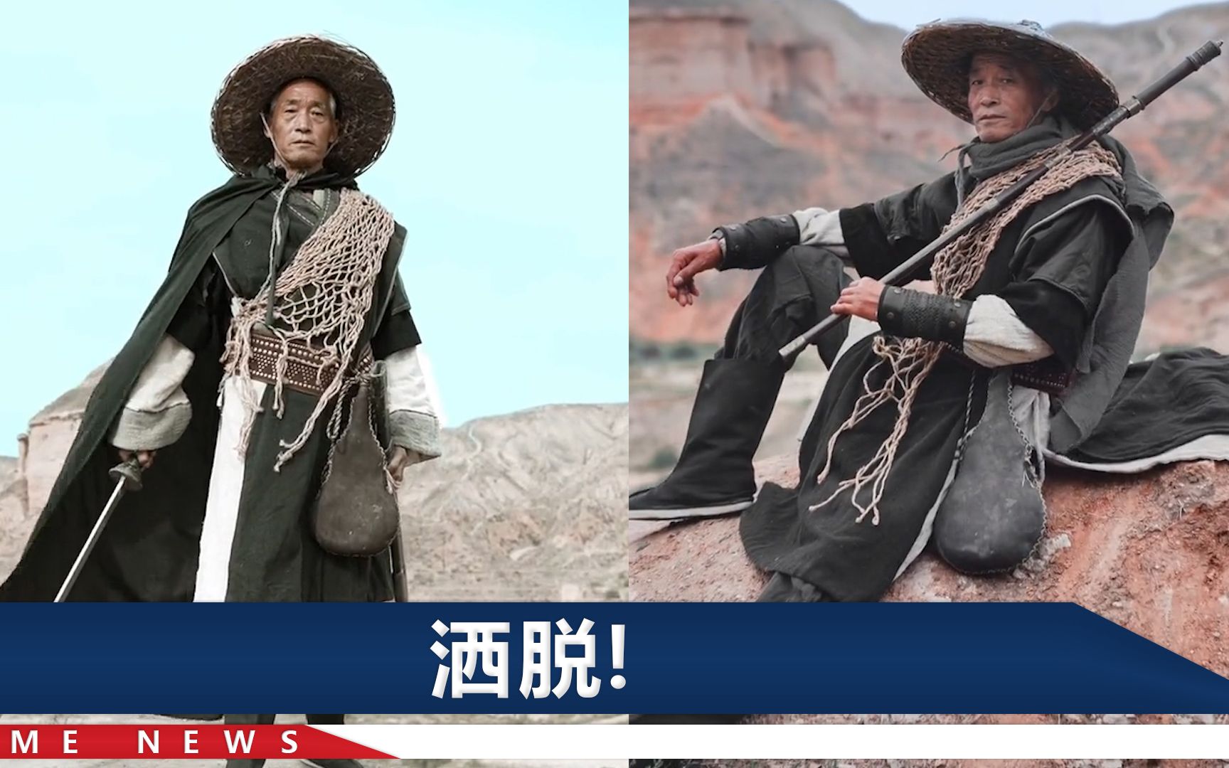 有派头！兰州65岁大爷田间拍武侠大片：头戴蓑笠扛着刀剑