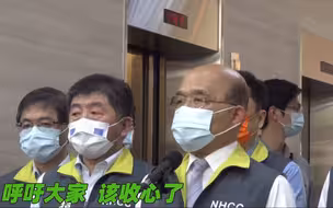 台湾疫情再起，苏贞昌慌了，喊话台湾民众赶紧打疫苗