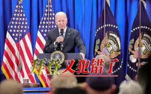 开玩笑不分场合，公开调侃爱尔兰人，拜登遭遇网络群攻