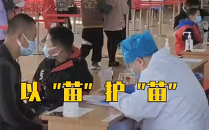 3-11岁儿童新冠疫苗接种现场 我们一起打苗苗