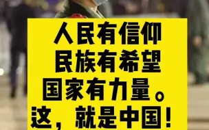 天安门执勤武警为何后退一步？真相令人泪目！