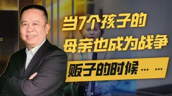 当7个孩子的母亲也成为战争贩子，说明美国及傀儡已经歇斯底里了