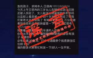 辟谣丨网传宝坻有人贩子？假的！