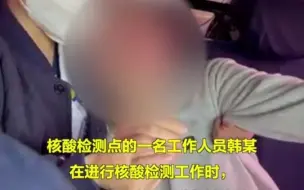 现场｜朝阳区一核酸检测点工作人员突发呼吸困难，民警紧急送医……