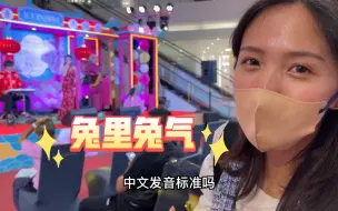 太能整活，泰国人怎么把春节过得兔里兔气